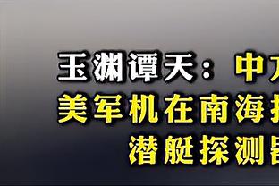 ?马尔卡宁发推：为米洛耶维奇的家人和勇士队送去深切的哀悼